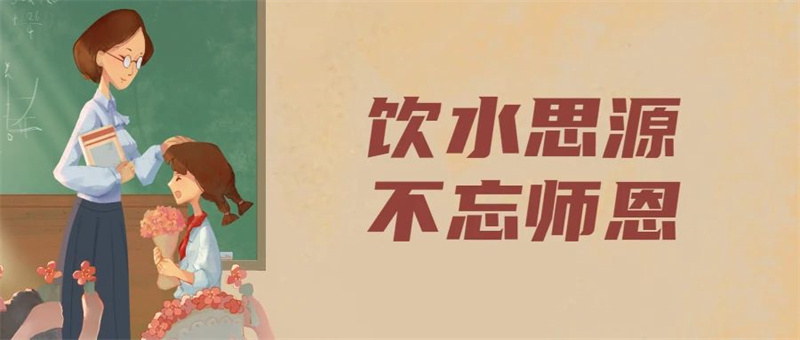 飲水思源 師恩難忘｜在精中遇見(jiàn)您，是我最大的幸運(yùn)！