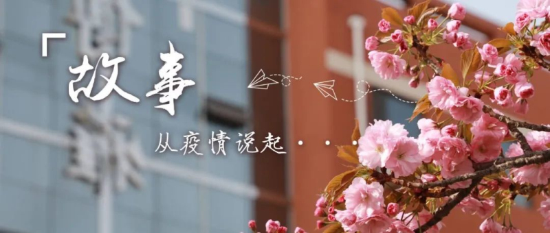 疫情期間的師生情，就是這樣的一場(chǎng)雙向奔赴！