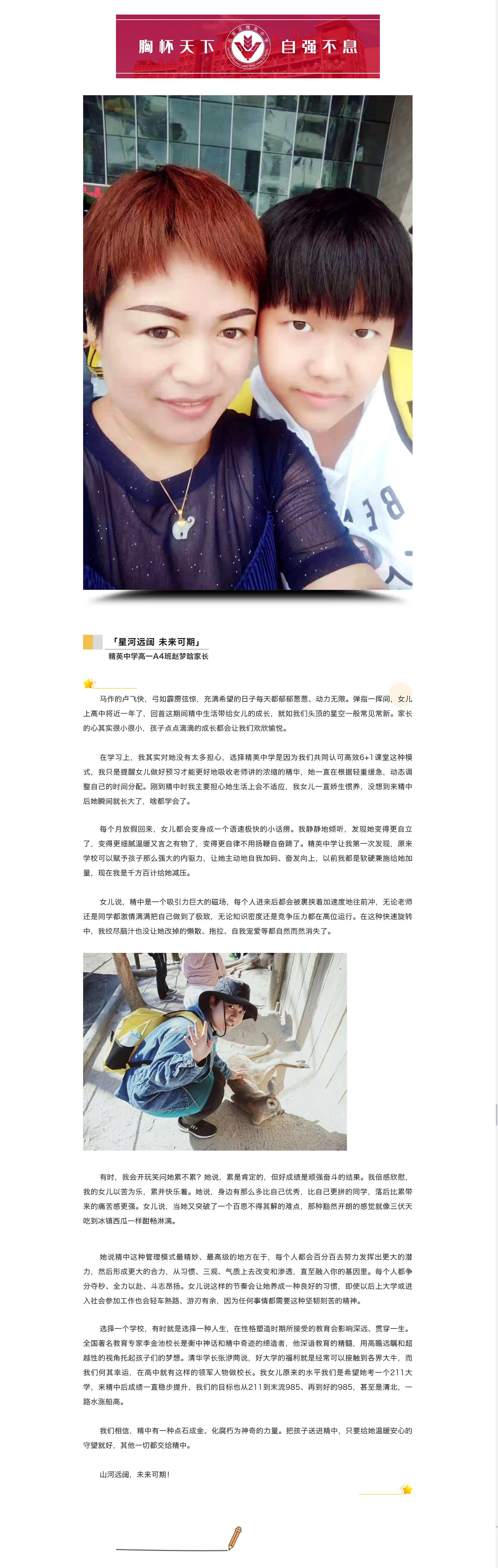 石家莊精英中學(xué)｜星河遠(yuǎn)闊，未來(lái)可期，女兒加油！