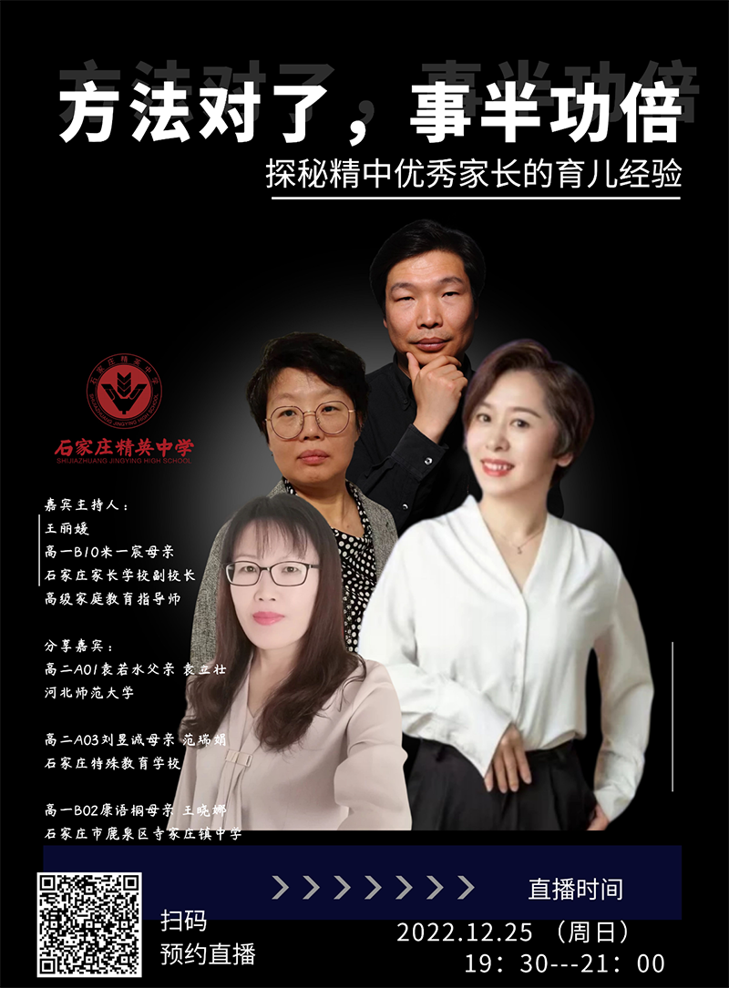直播預(yù)告｜精中家長(zhǎng)分享：父母成長(zhǎng)必修！
