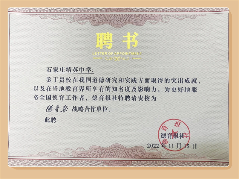 精英中學(xué)受聘為《德育報(bào)》戰(zhàn)略合作單位