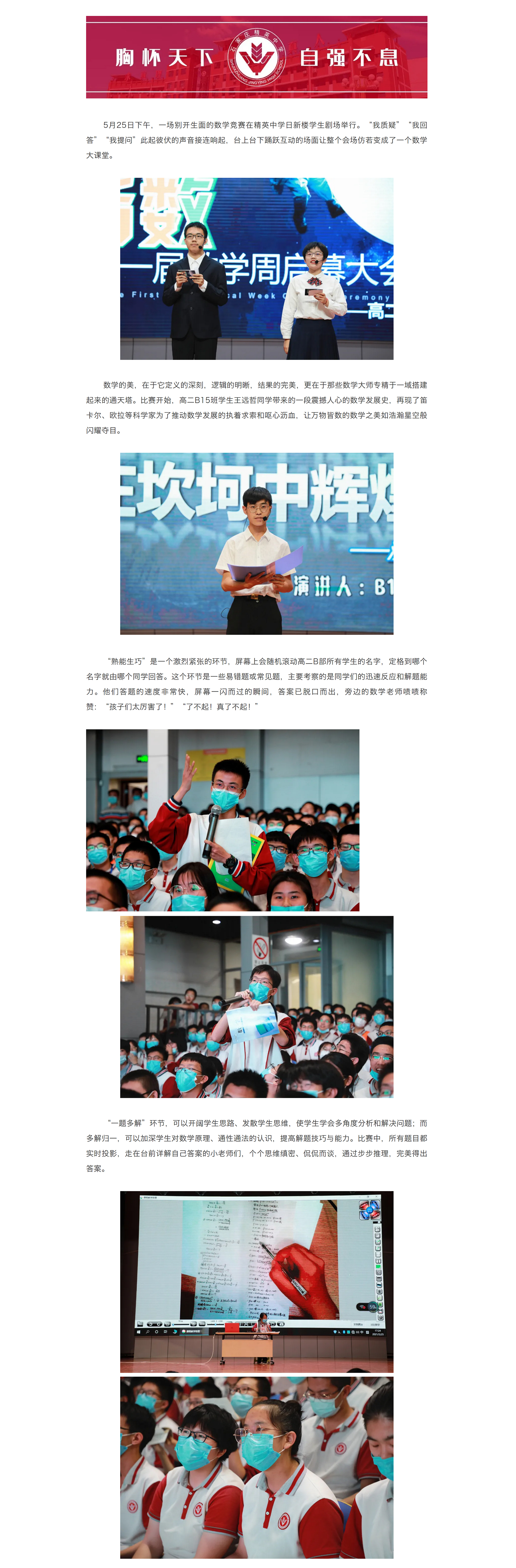精英中學(xué)｜萬(wàn)物皆數(shù)，讓我們一起發(fā)現(xiàn)數(shù)學(xué)之美！