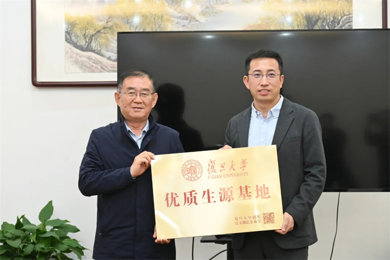 復(fù)旦大學(xué)授予精英中學(xué)“優(yōu)質(zhì)生源基地”稱(chēng)號(hào)